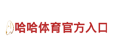 领先创造力，激发潜能-乐竞体育下载创意行销公司